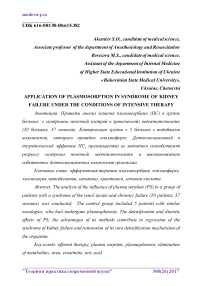 Application of plasmosorption in syndrome of kidney failure under the conditions of intensive therapy