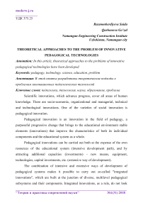 Theoretical approaches to the problem of innovative pedagogical technologies