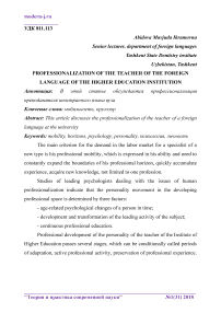 Professionalization of the teacher of the foreign language of the higher education institution