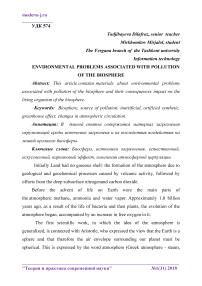 Environmental problems associated with pollution of the biosphere