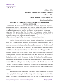 Historical information on the establishment of exchange trade