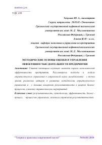 Методические основы оценки и управления эффективностью деятельности предприятия