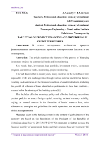 Targeting of project financing and monitoring in credit territories