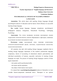 Психологическое содержание обучения иностранным языкам