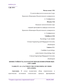 Жизнестойкость, как фактор преодоления кризисных ситуаций