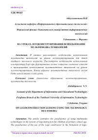 На уроках легоконструирования использование мультимедиа технологий