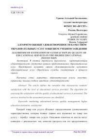 Алгоритм оценки удовлетворенности качеством образовательных услуг в высшем учебном заведении