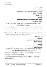 Интеграция как средство усиления межпредметных связей в обучении