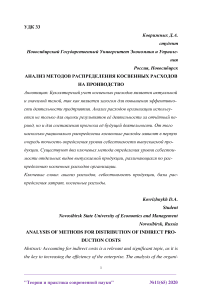 Анализ методов распределения косвенных расходов на производство