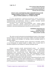 Программа формировании связной речи детей дошкольного возраста с минимальными дизартрическими расстройствами