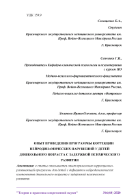 Опыт проведения программы коррекции нейродинамических нарушений у детей дошкольного возраста с задержкой психического развития