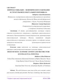 Вопросы социально - экономического содержания и структуры интеллектуального потенциала