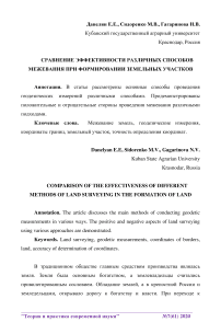 Сравнение эффективности различных способов межевания при формировании земельных участков