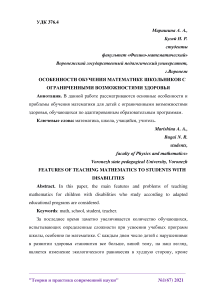 Особенности обучения математике школьников с ограниченными возможностями здоровья