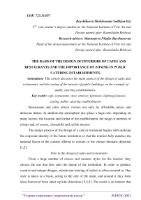 The basis of the design of interiors of cafes and restaurants and the importance of zoning in public catering establishments