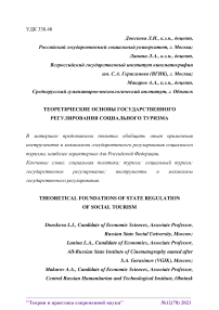 Теоретические основы государственного регулирования социального туризма