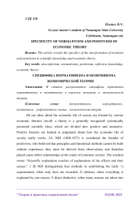 Specificity of normativism and positivism of economic theory