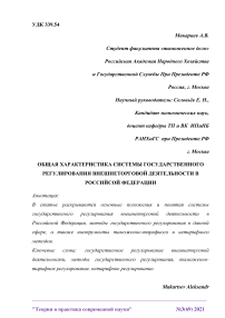 Общая характеристика системы государственного регулирования внешнеторговой деятельности в Российской Федерации