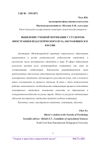 Выявление учебной мотивации у студентов-иностранцев педагогического вуза, обучающихся в России