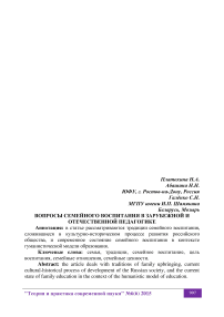 Вопросы семейного воспитания в зарубежной и отечественной педагогике