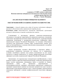 Анализ подготовки офицеров тылового обеспечения войск национальной гвардии России