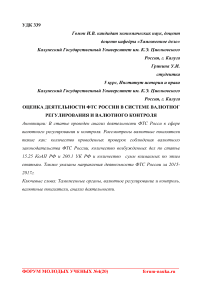 Оценка деятельности ФТС России в системе валютного регулирования и валютного контроля