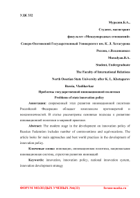 Проблемы государственной инновационной политики. Часть 2