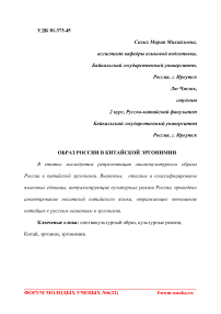 Образ России в китайской эргонимии