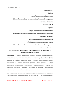 Женское бесплодие как философская проблема: причины и следствия