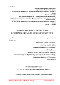 Право социального обеспечения в системе социально-экономических прав