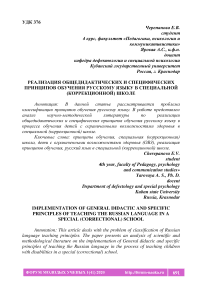 Реализация общедидактических и специфических принципов обучения русскому языку в специальной (коррекционной) школе