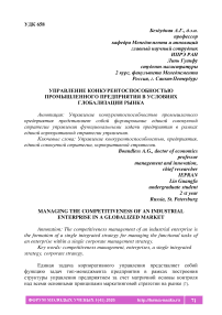 Управление конкурентоспособностью промышленного предприятия в условиях глобализации рынка