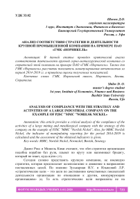 Анализ соответствия стратегии и деятельности крупной промышленной компании на примере ПАО «ГМК «Норникель»