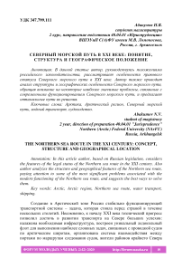 Северный морской путь в XXI веке: понятие, структура и географическое положение