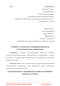 К вопросу о проблемах возникновения права собственности на антиквариат