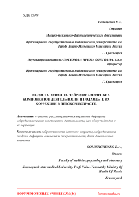 Недостаточность нейродинамических компонентов деятельности и подходы к их коррекции в детском возрасте