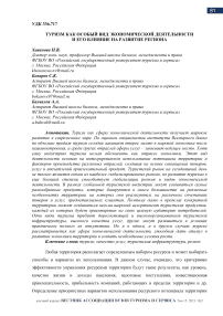 Туризм как особый вид экономической деятельности и его влияние на развитие региона