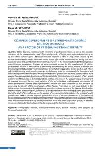Complex development of ethno-gastronomic tourism in Russia as a factor of preserving ethnic identity