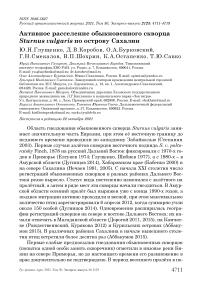 Активное расселение обыкновенного скворца sturnus vulgaris по острову сахалин