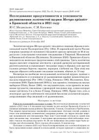 Исследование продуктивности и успешности размножения золотистой щурки merops apiaster в брянской области в 2021 году