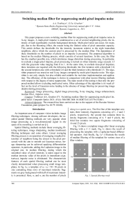 Switching median filter for suppressing multi-pixel impulse noise