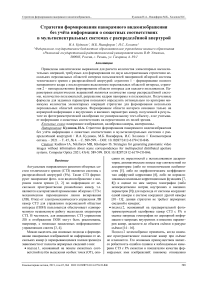 Стратегии формирования панорамного видеоизображения без учёта информации о сюжетных соответствиях в мультиспектральных системах с распределённой апертурой