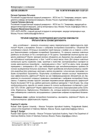 Терапия синдрома послеродовой дисгалактии свиноматок препаратом на основе цефтиофура