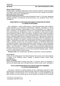 Продуктивность и фитосанитарная оценка агроценозов картофеля в условиях Нечерноземья