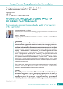 Комплексный подход к оценке качества менеджмента организации