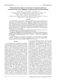 Моделирование работы космического гиперспектрометра, основанного на схеме Оффнера, в приближении волновой оптики