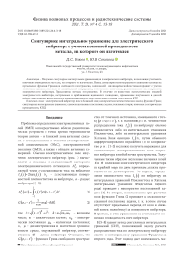 Сингулярное интегральное уравнение для электрического вибратора с учетом конечной проводимости металла, из которого он изготовлен