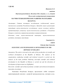Научно-технологическое развитие Республики Беларусь