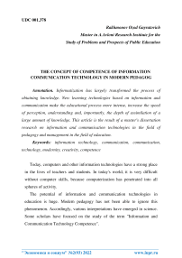 The concept of competence of information communication technology in modern pedagogy