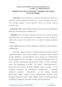 Социокультурная тематика учебных текстов на русском языке